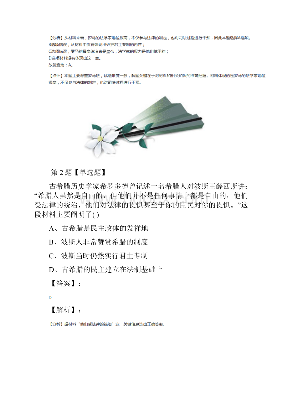 高中历史必修1 政治史第二单元 古代希腊罗马的政治制度人教版知识点练习.docx_第2页