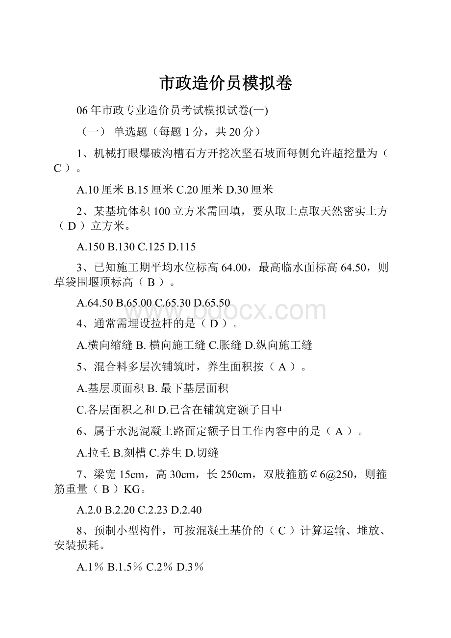 市政造价员模拟卷.docx