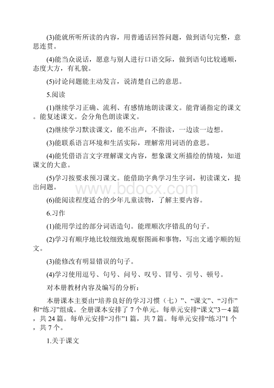 苏教版小学四年级上册语文教案1.docx_第2页