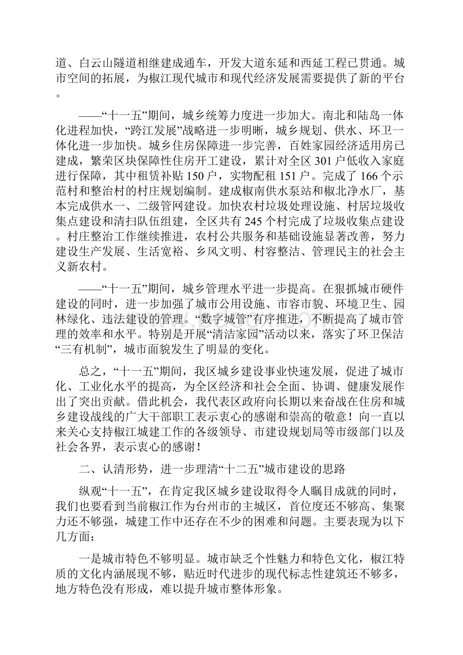 在全区城乡建设工作会议上的讲话.docx_第2页