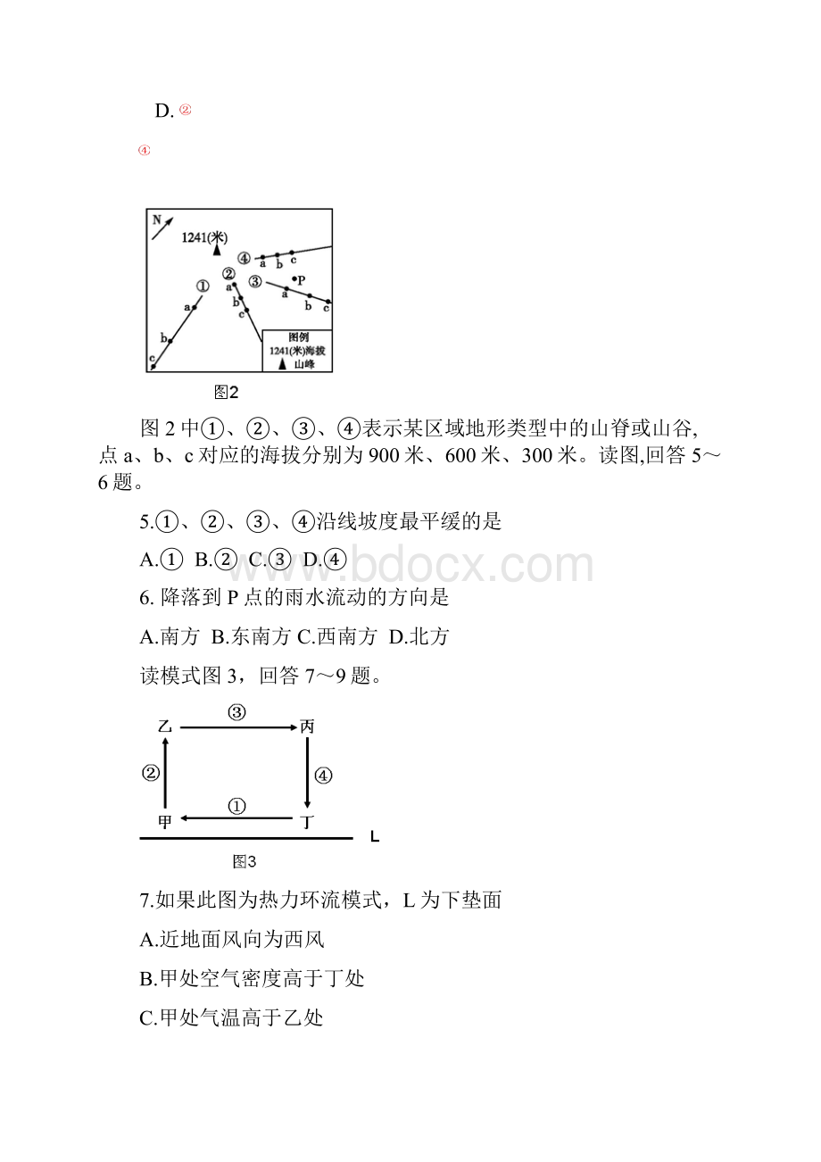 带答案 房山区高三地理期末1解析.docx_第3页