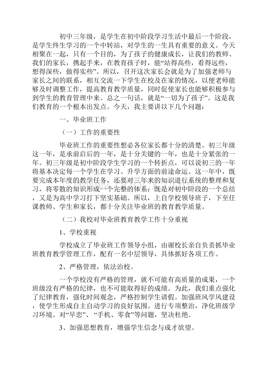 家长会发言稿精选15篇.docx_第2页