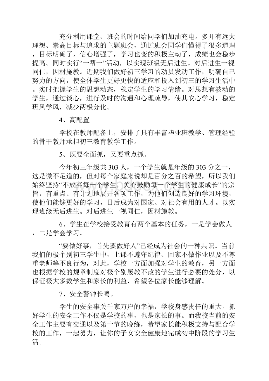 家长会发言稿精选15篇.docx_第3页