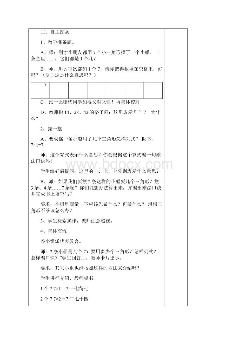 秋最新苏教版二年级数学上册第6单元导学案.docx_第2页