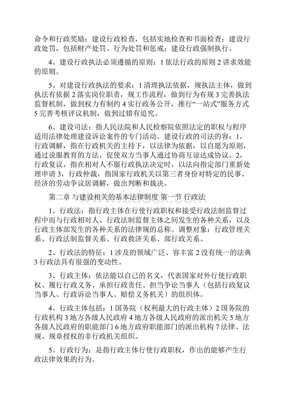 01856建设法规自己整理重点知识点汇总.docx_第3页