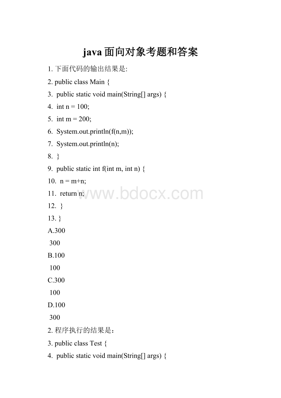 java面向对象考题和答案.docx