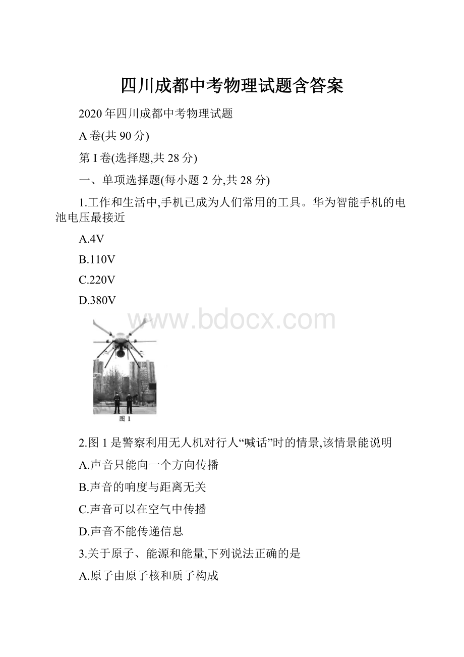 四川成都中考物理试题含答案.docx