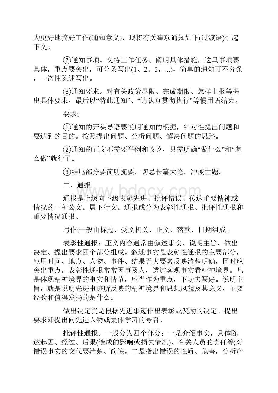 15种行政公文类型.docx_第2页