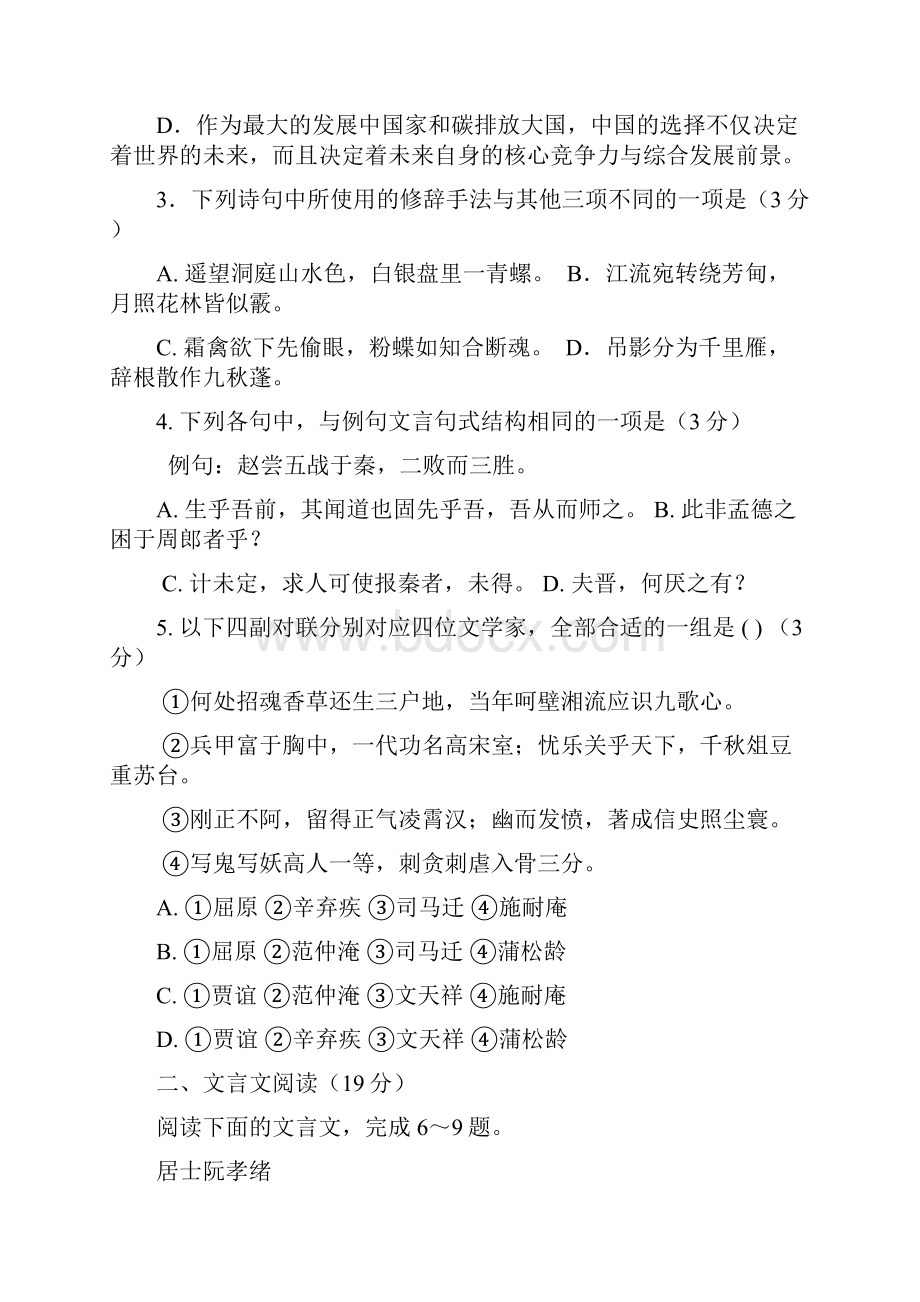 江苏省东台市届高三月考语文试题.docx_第2页