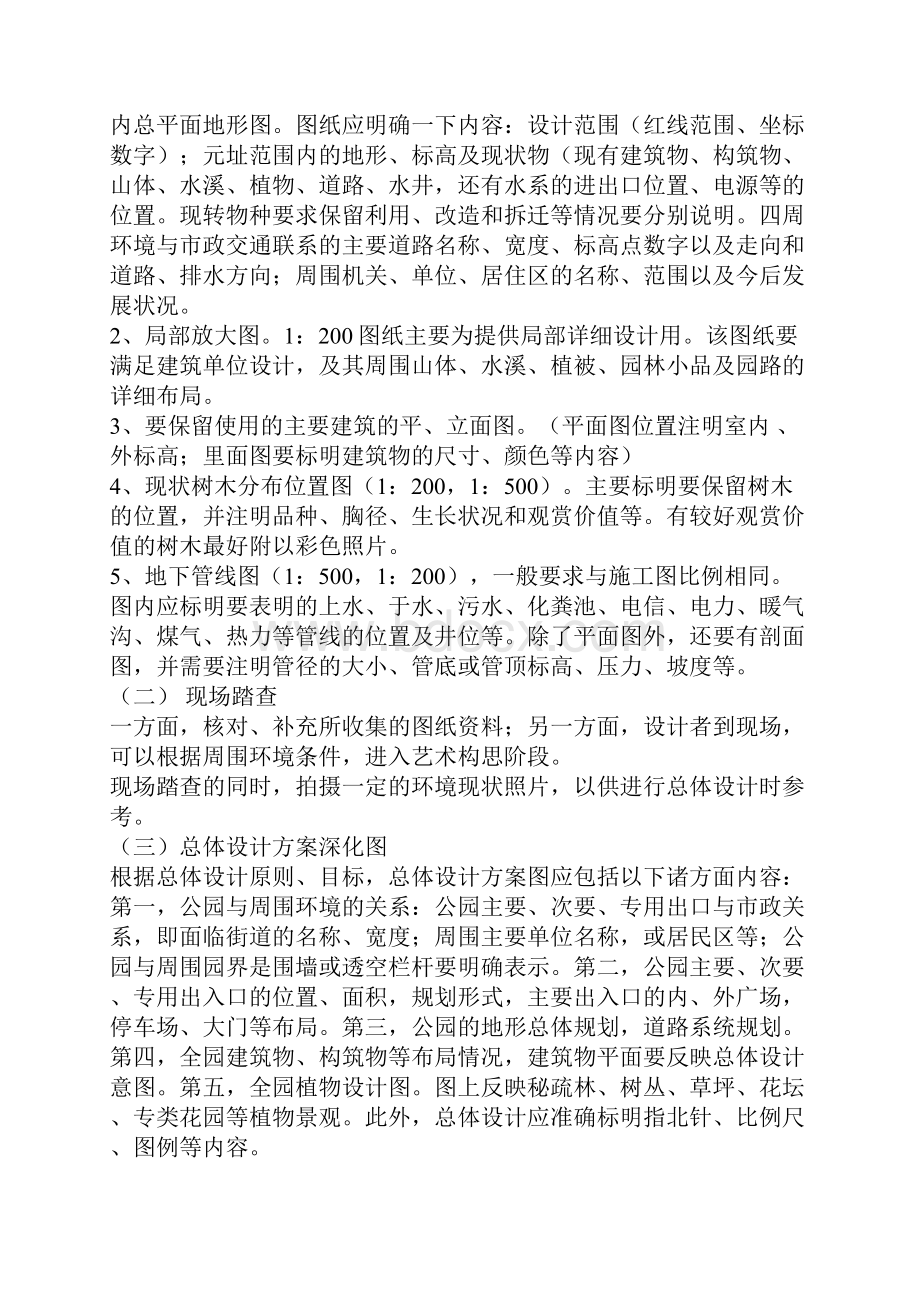 三项目重点难点分析应对措施及相关的合理化建议.docx_第2页