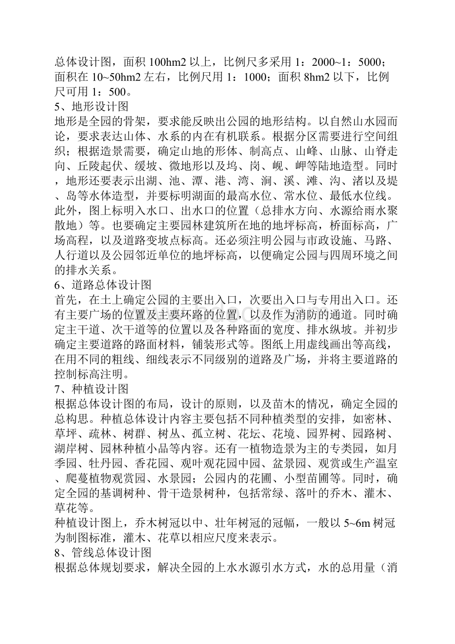 三项目重点难点分析应对措施及相关的合理化建议.docx_第3页