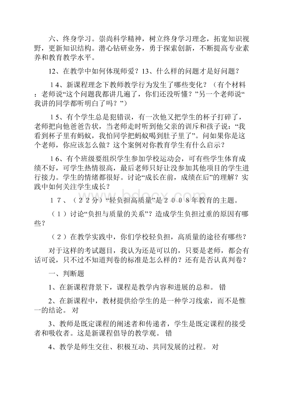 教师水平能力测试Microsoft Word 文档.docx_第3页