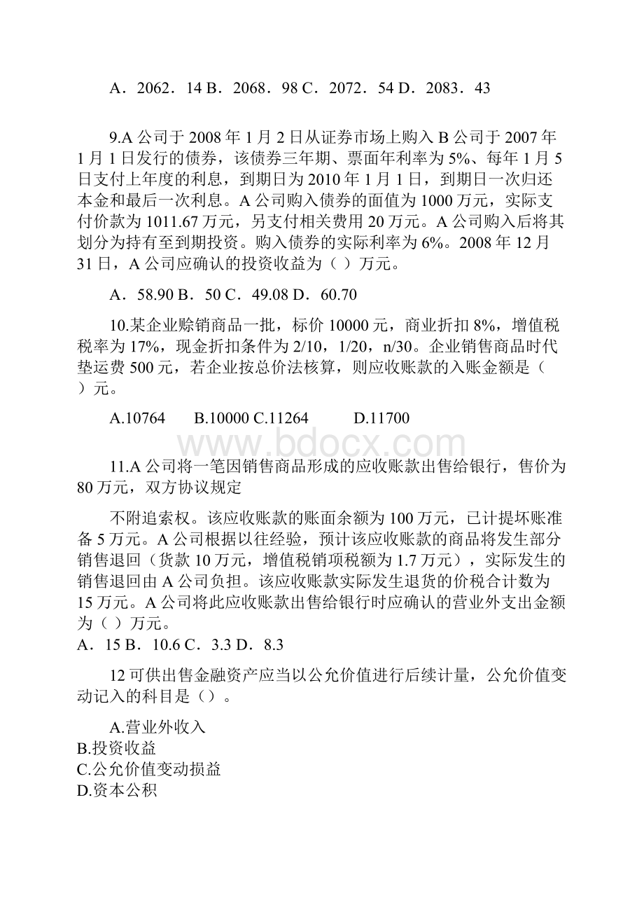 中级会计实务课后练习基础班第六章.docx_第3页