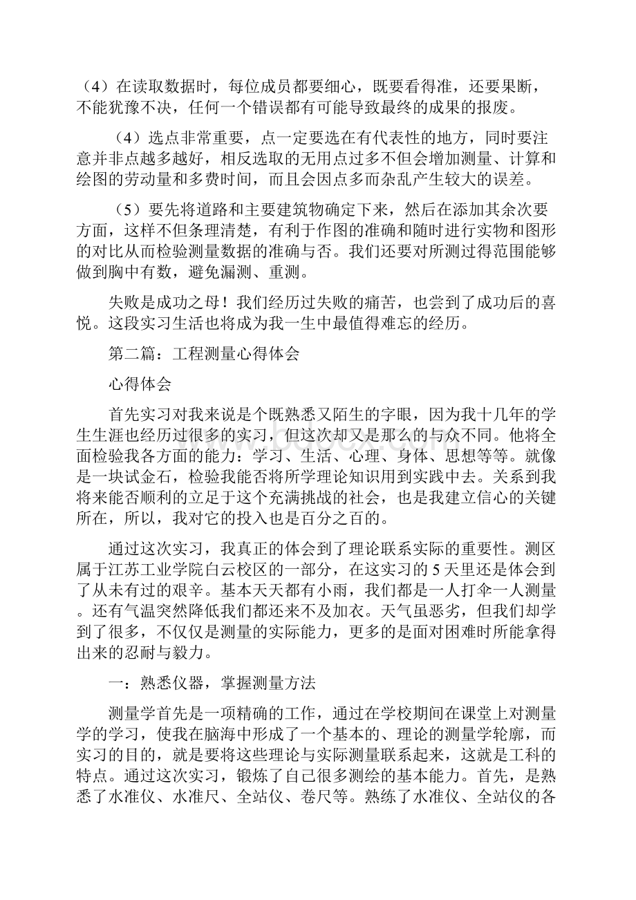 工程测量心得体会精选多篇.docx_第2页