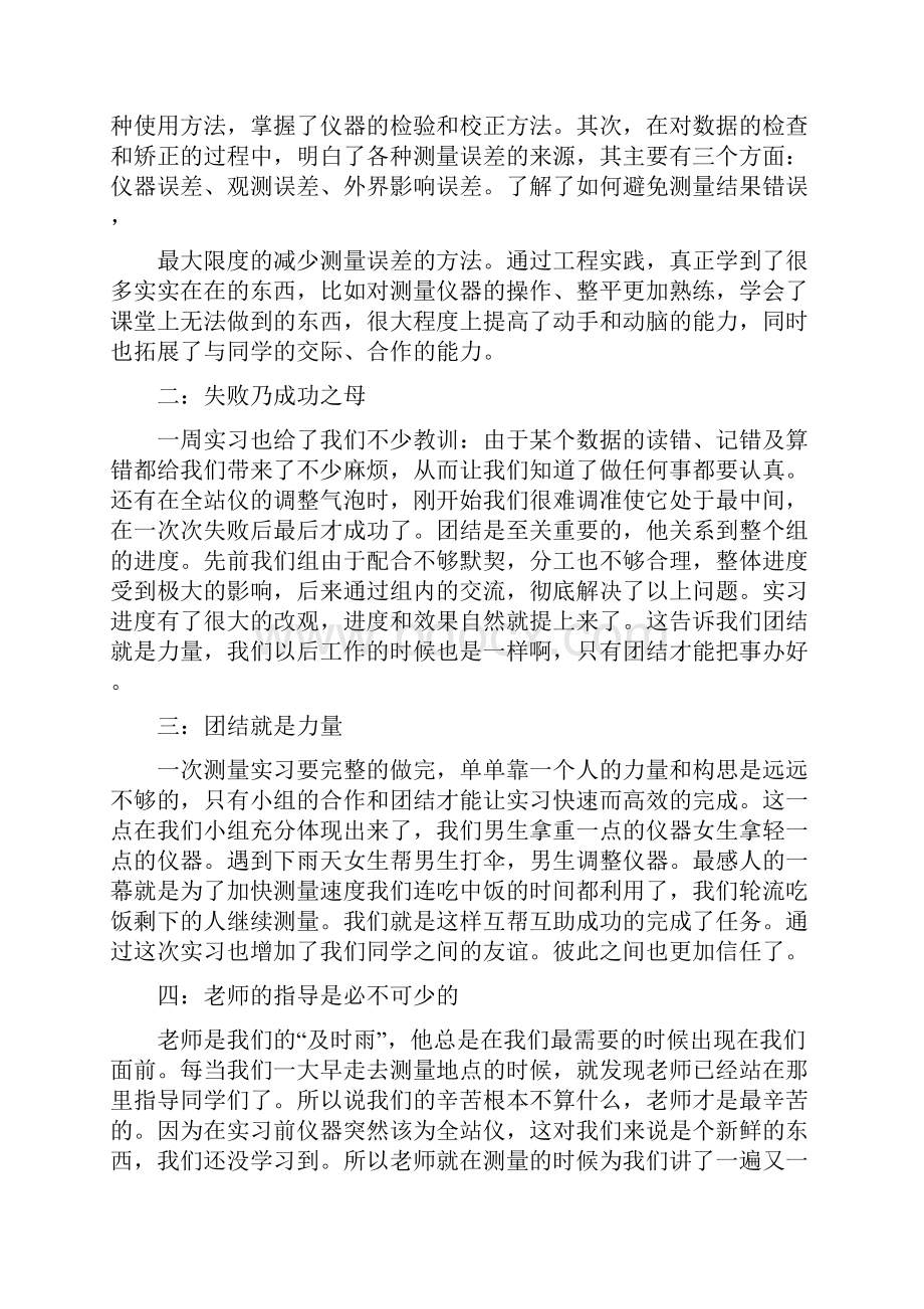 工程测量心得体会精选多篇.docx_第3页