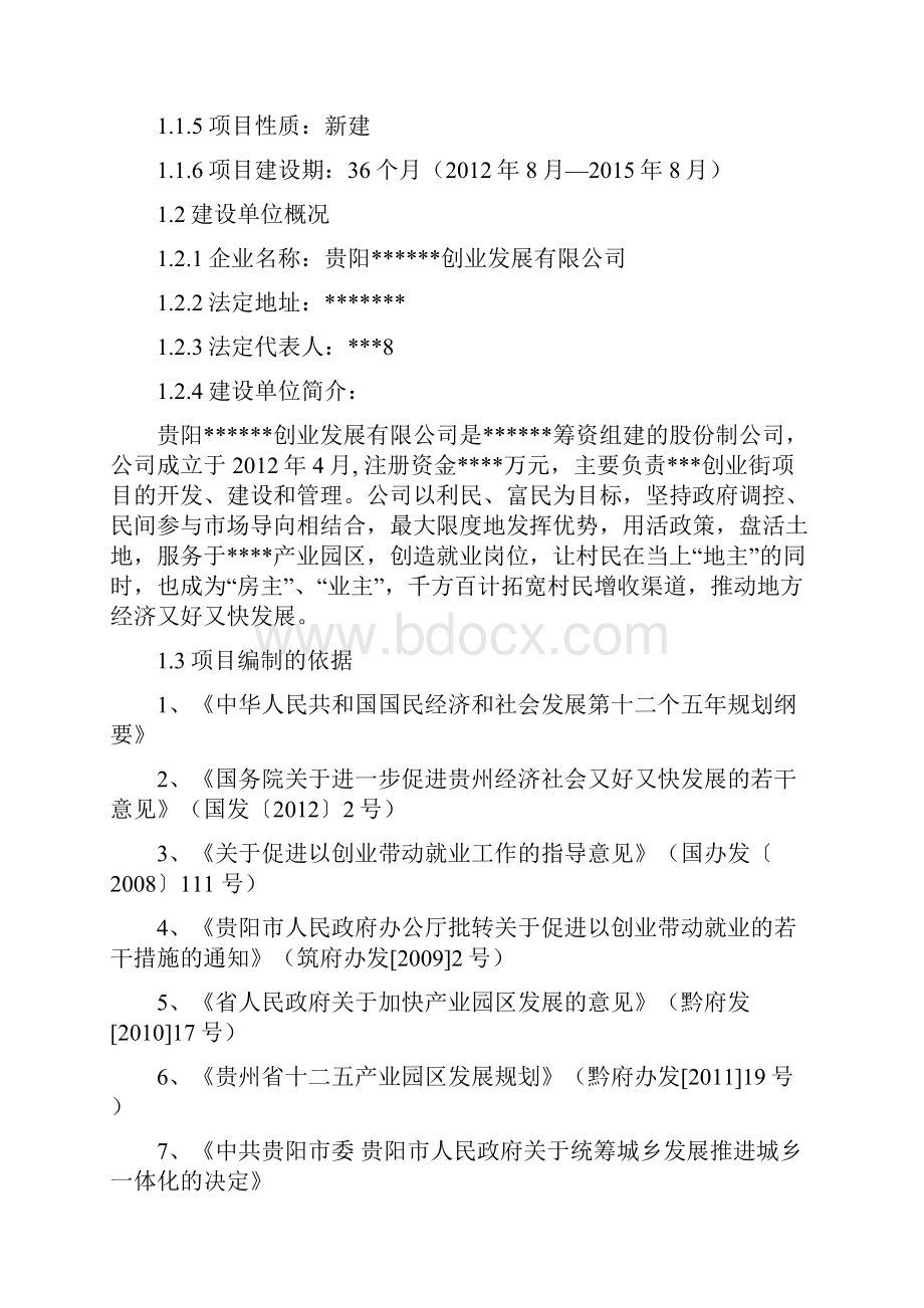 精品文档XX产业园商业街建设投资项目建议书.docx_第3页