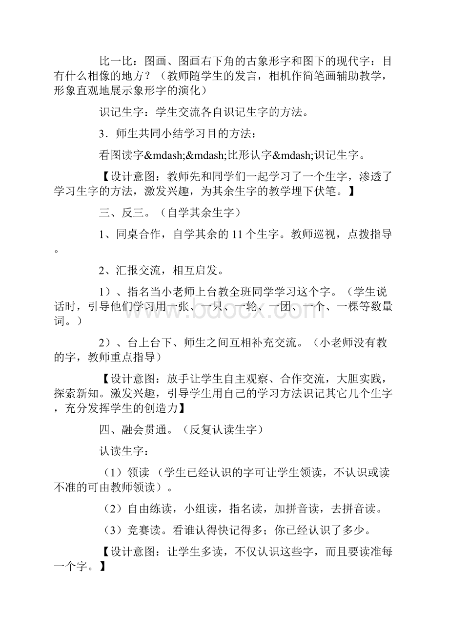 小学一年级语文教案《口耳目》教学设计.docx_第3页