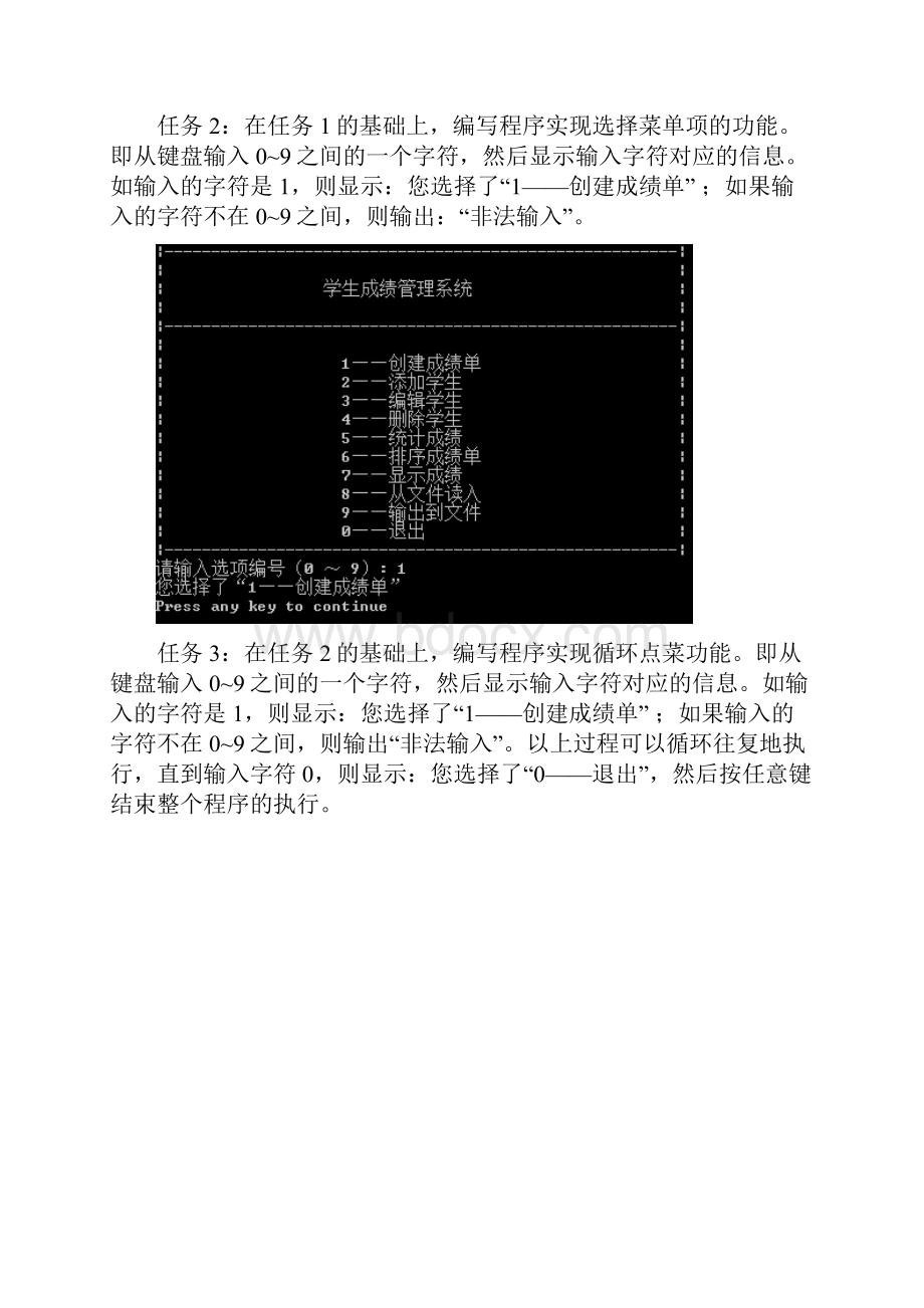 大作业学生成绩管理系统教学提纲.docx_第3页