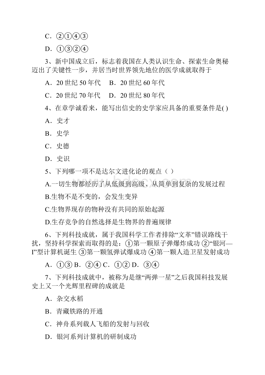 学年陕西省黄陵中学高二重点班上学期第三学月考试历史试题 含部分解析.docx_第2页