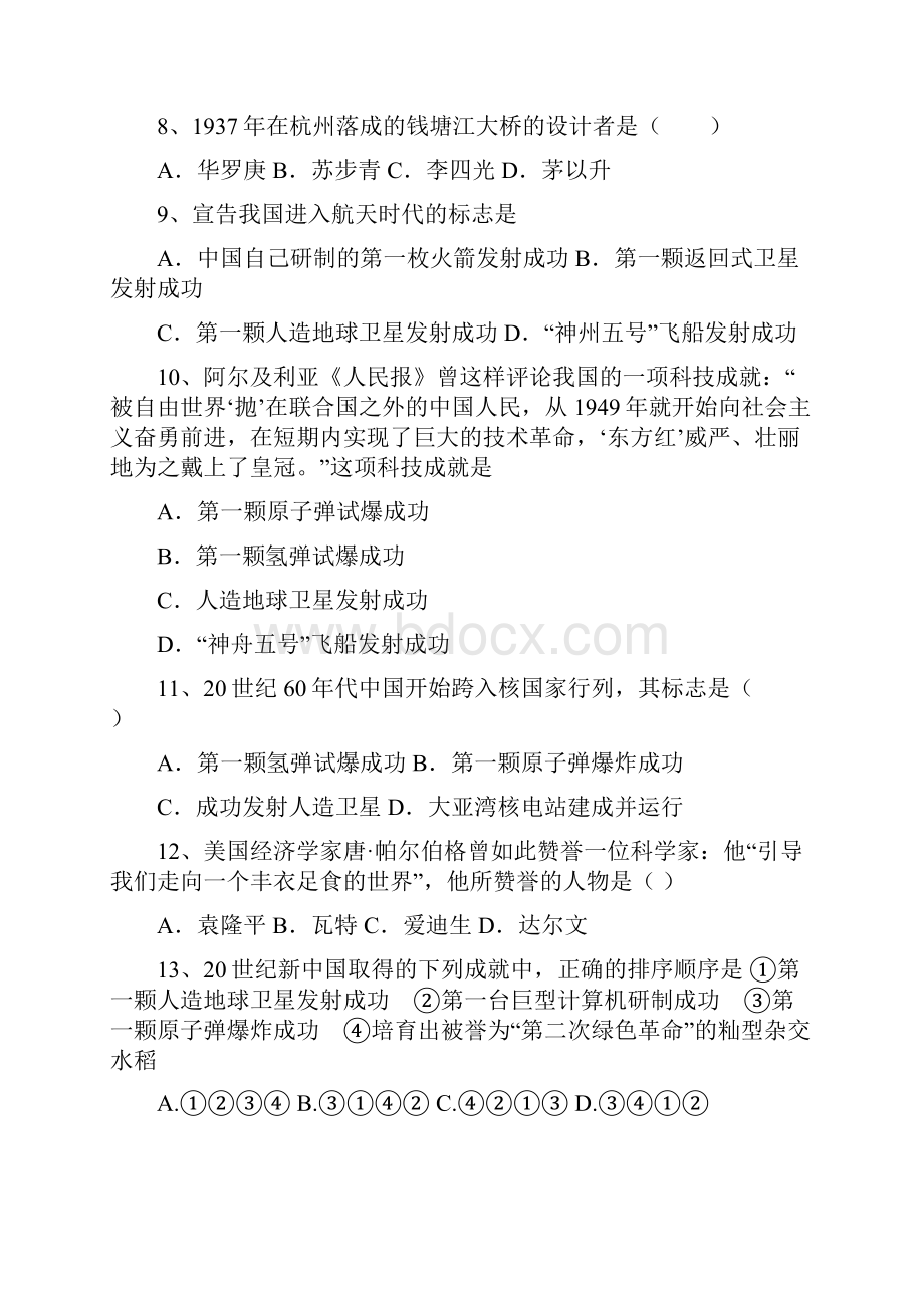 学年陕西省黄陵中学高二重点班上学期第三学月考试历史试题 含部分解析.docx_第3页