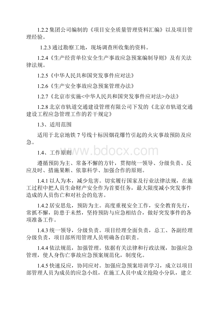 防烟花爆竹事故应急预案.docx_第2页