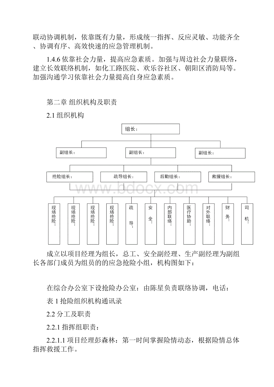 防烟花爆竹事故应急预案.docx_第3页