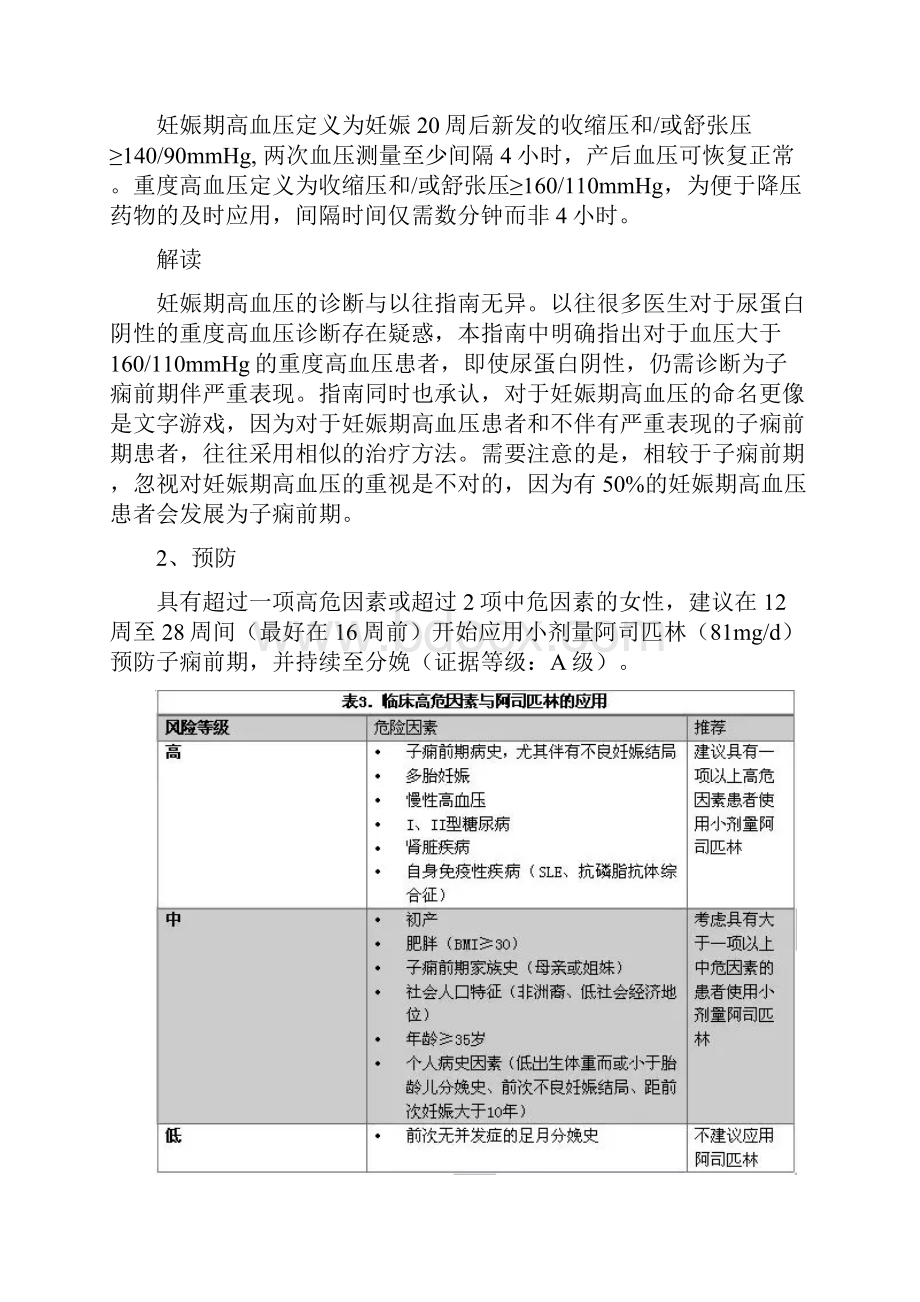 7漆洪波教授解读ACOG妊娠期高血压和子痫前期指南版.docx_第3页