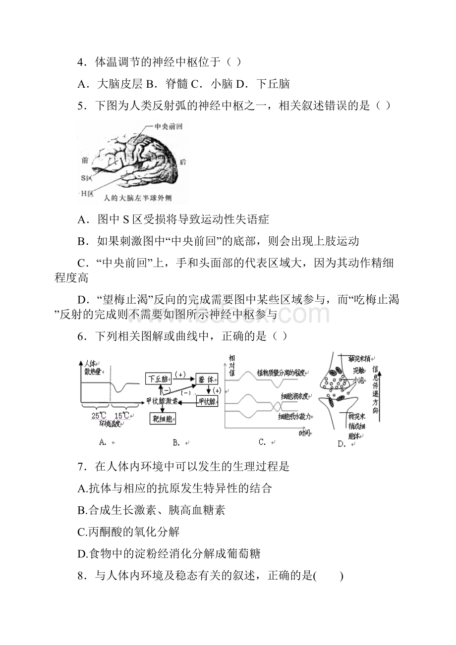 湖北省枣阳市第二中学学高一生物下学期期中试题解析.docx_第2页