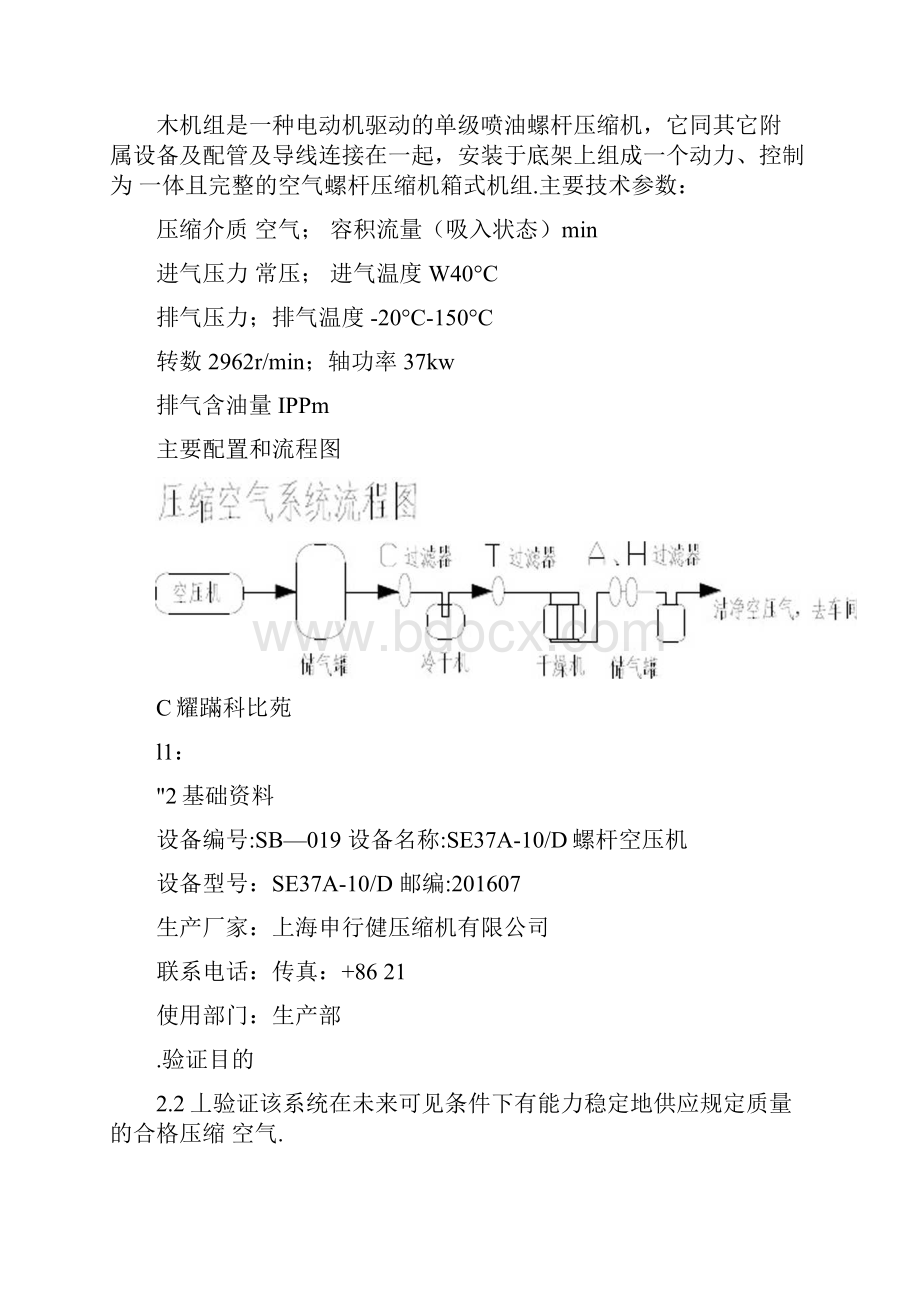 空压机验证方案.docx_第3页