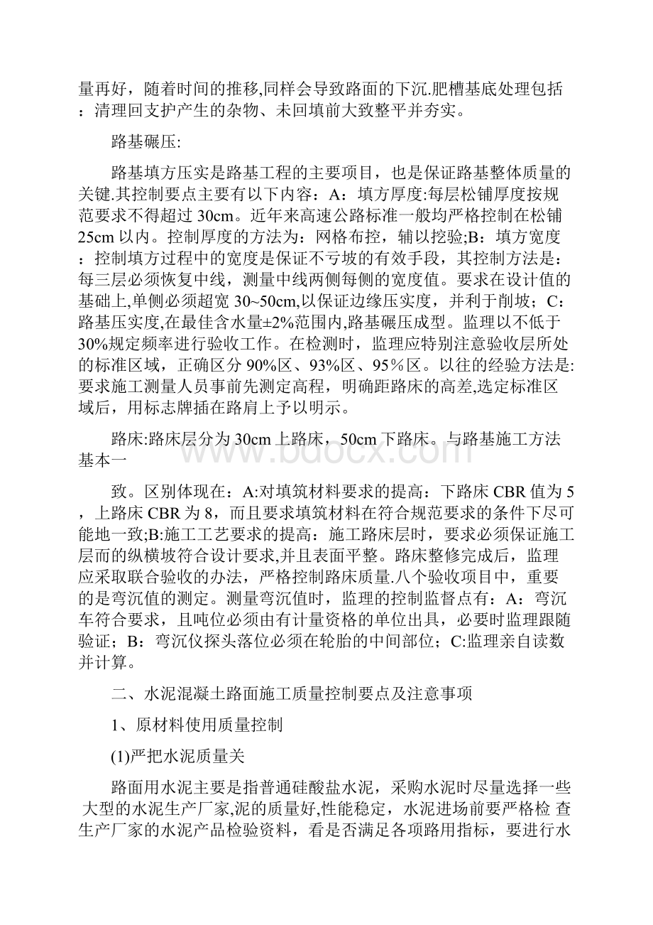 水泥混凝土路面施工质量控制要点.docx_第3页