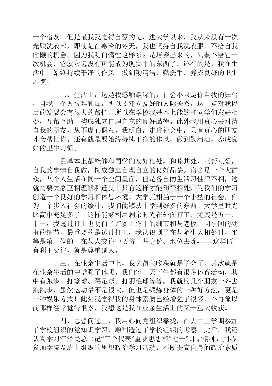 学期大学生个人总结范文.docx_第2页