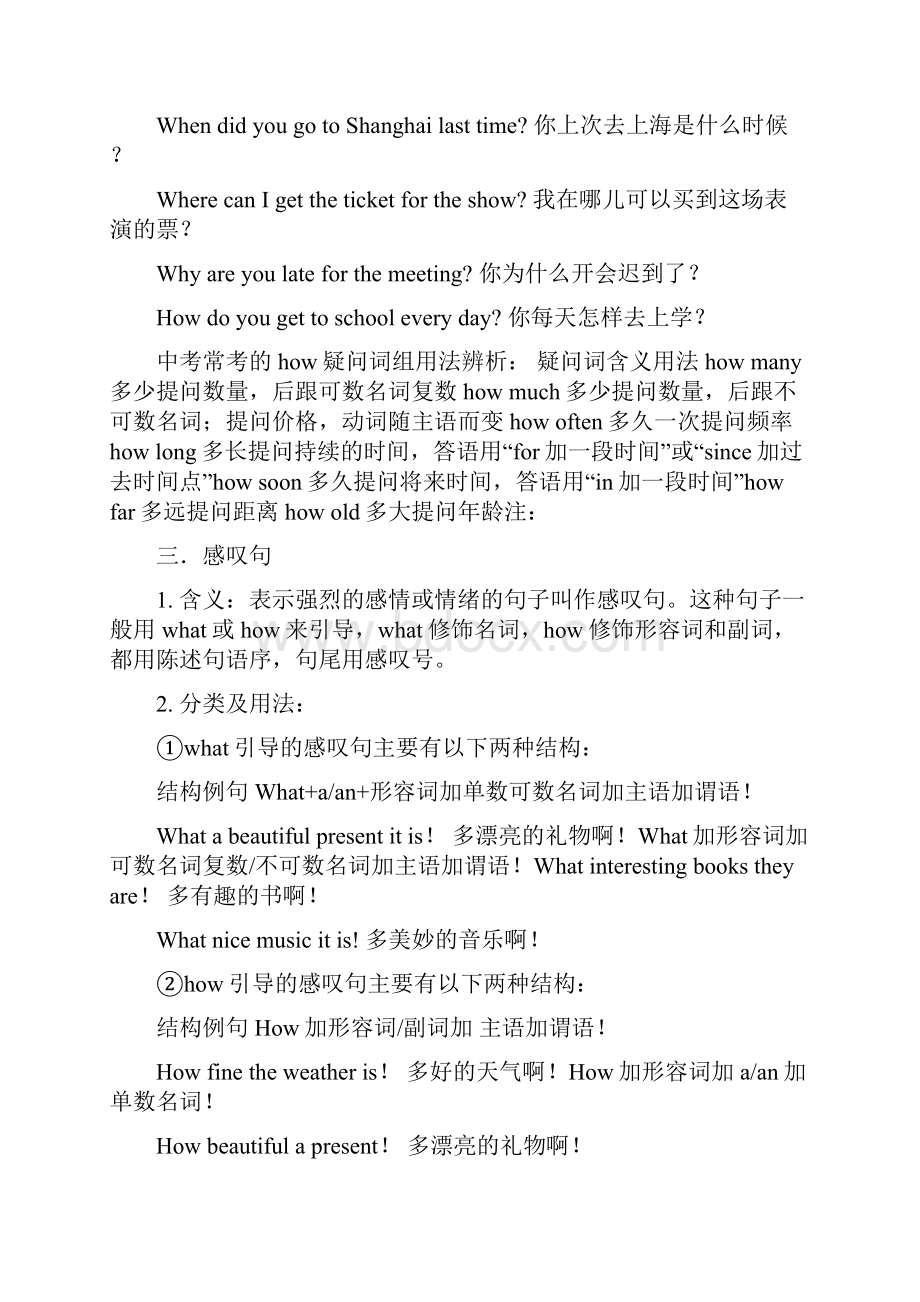 人教版新目标九年级英语梁原中学初三英语中考语法复习归纳知识点专题12 句子的种类学生版.docx_第3页