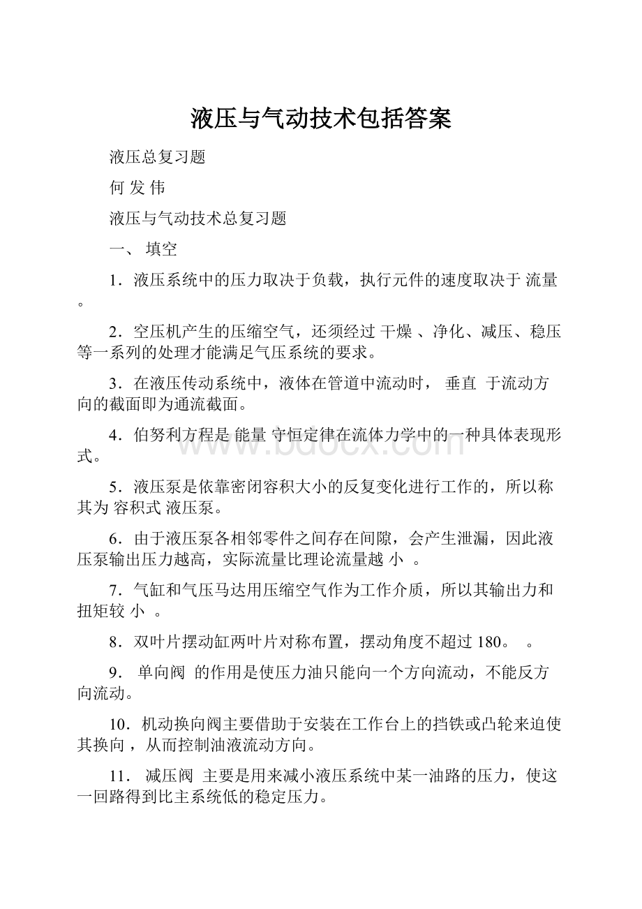 液压与气动技术包括答案.docx