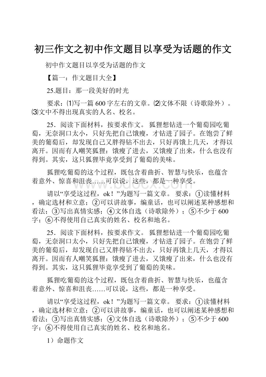 初三作文之初中作文题目以享受为话题的作文.docx