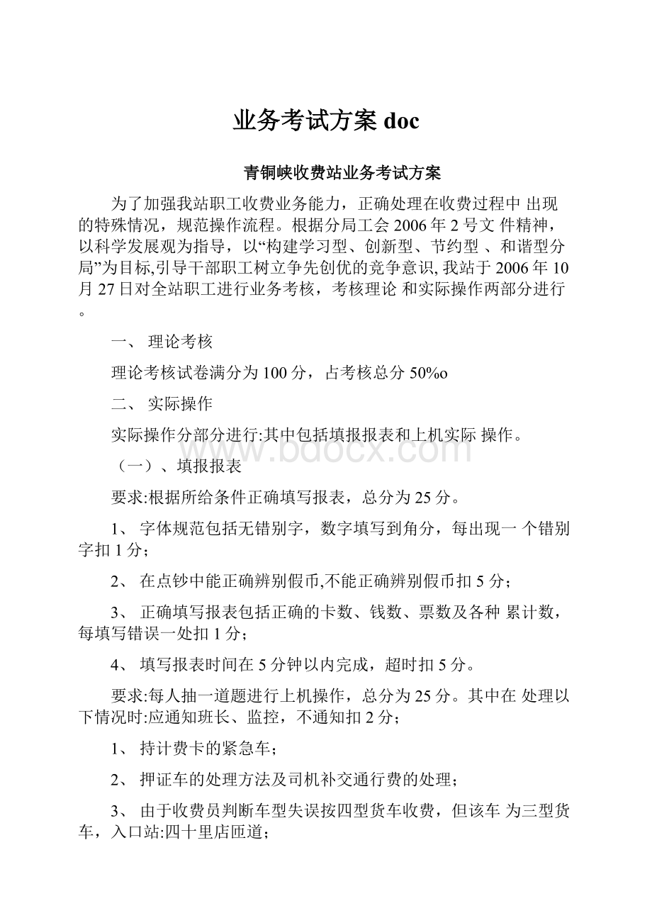 业务考试方案doc.docx_第1页