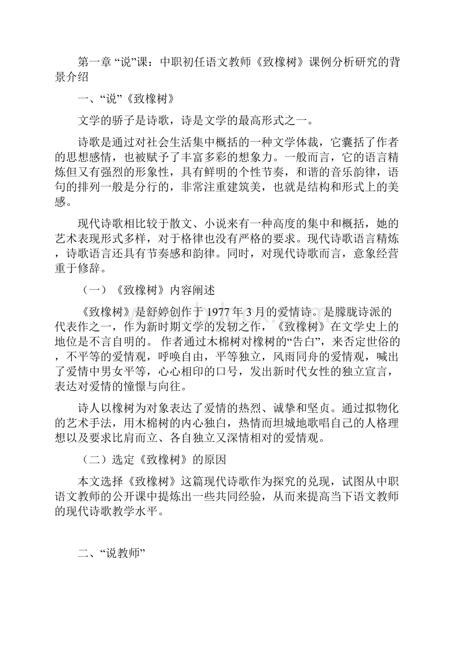 致橡树 课例分析.docx_第2页