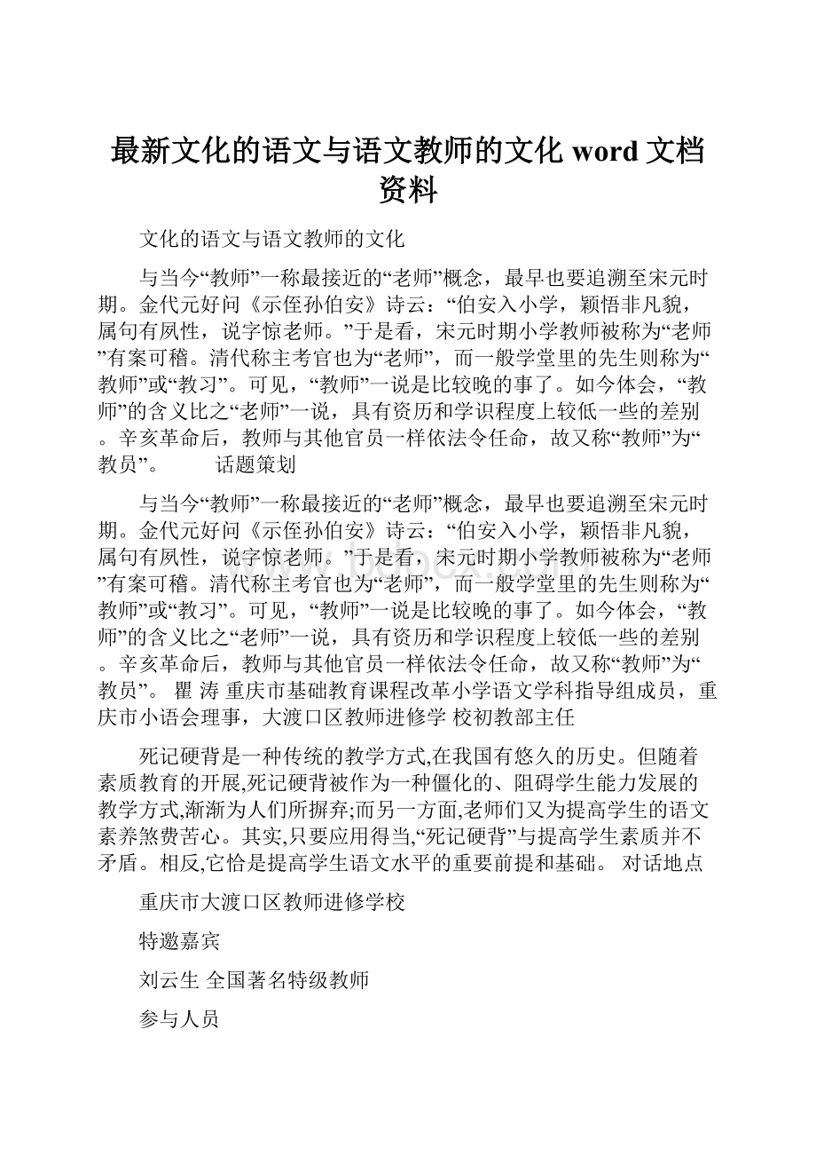 最新文化的语文与语文教师的文化word文档资料.docx_第1页