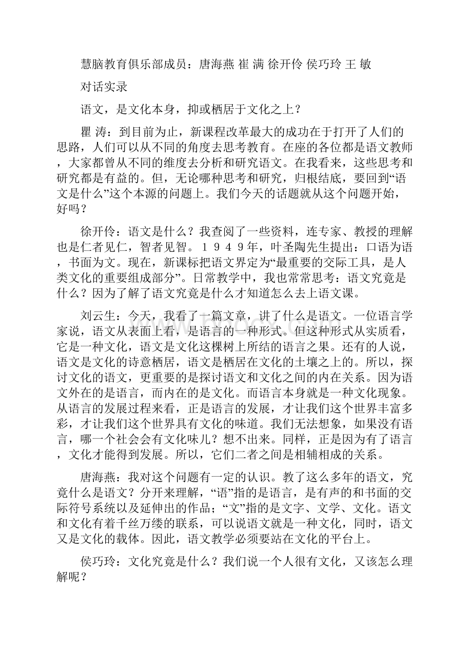 最新文化的语文与语文教师的文化word文档资料.docx_第2页