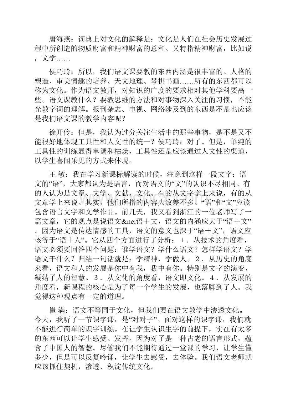 最新文化的语文与语文教师的文化word文档资料.docx_第3页