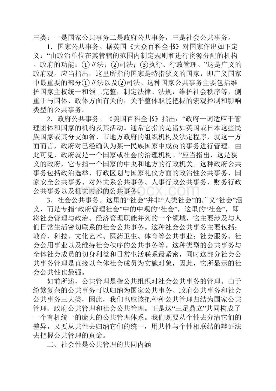 公共管理的概念与共同内涵.docx_第2页