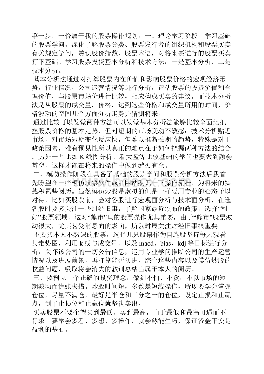 大学生股票报告范文.docx_第2页