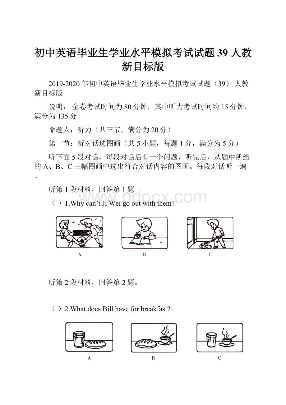 初中英语毕业生学业水平模拟考试试题39 人教新目标版.docx_第1页