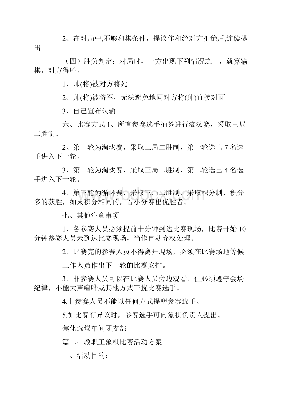 象棋比赛方案.docx_第2页