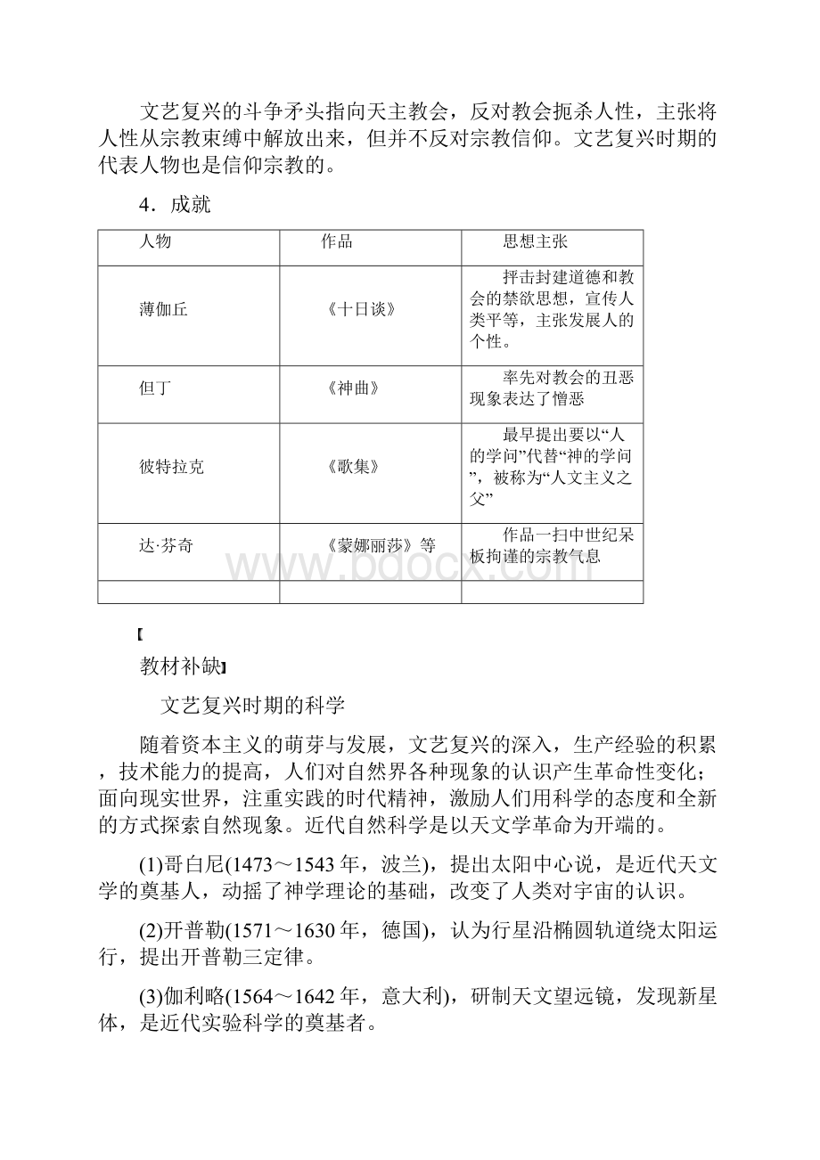 版高考历史第十二单元西方近代工业文明的前奏第30讲西方人文精神的发展教案新人教版.docx_第2页