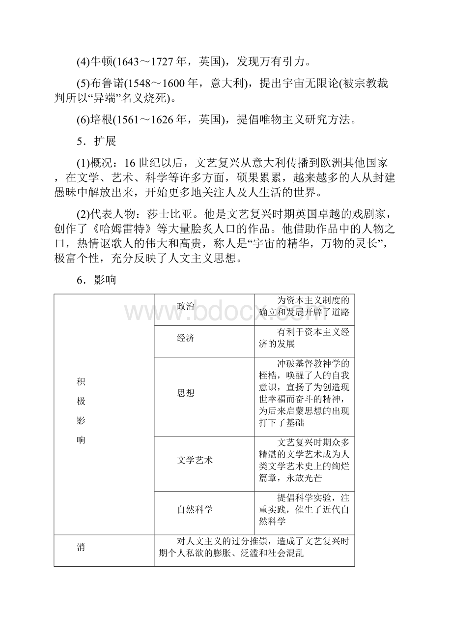 版高考历史第十二单元西方近代工业文明的前奏第30讲西方人文精神的发展教案新人教版.docx_第3页