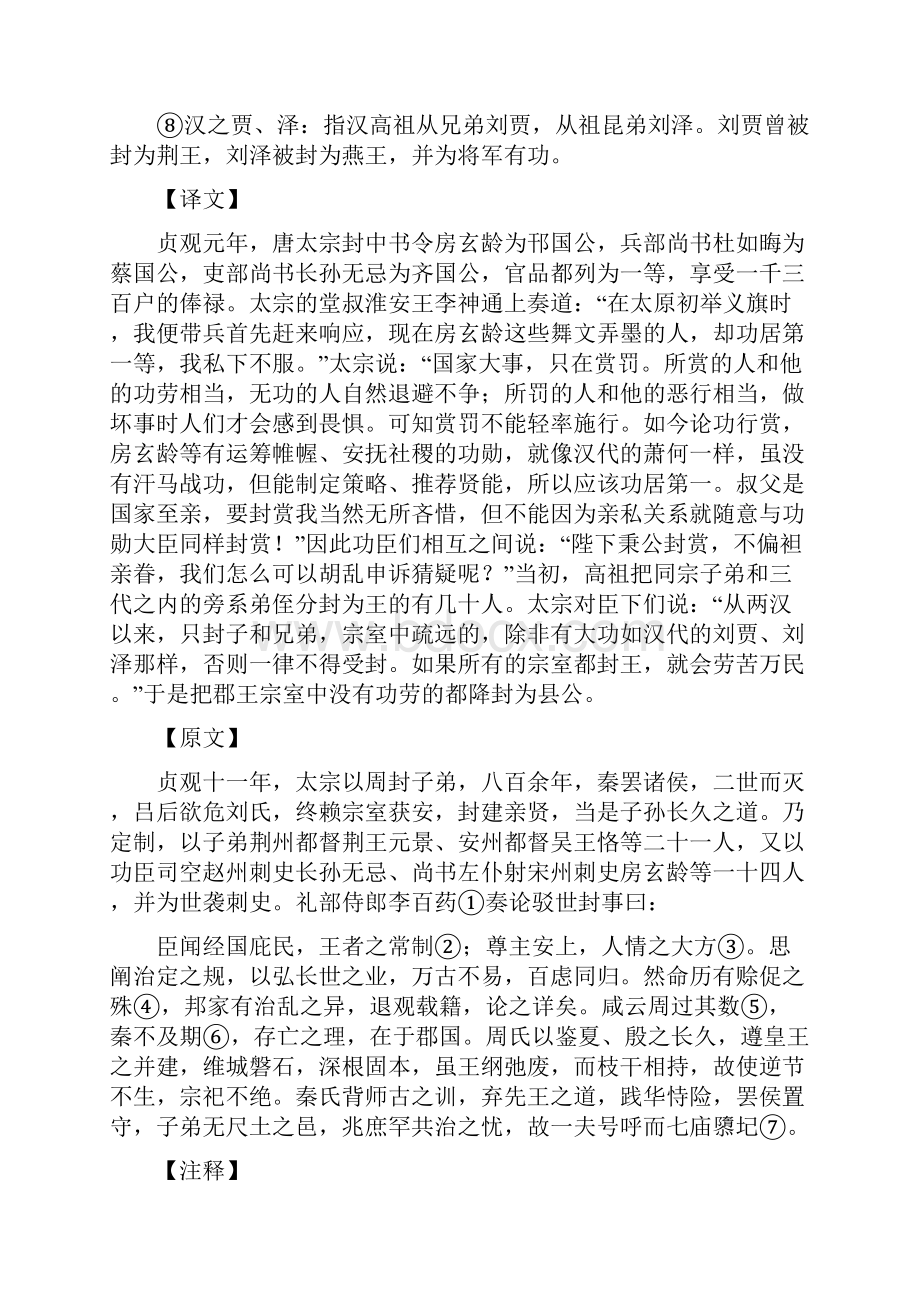 贞观政要封建第八.docx_第2页