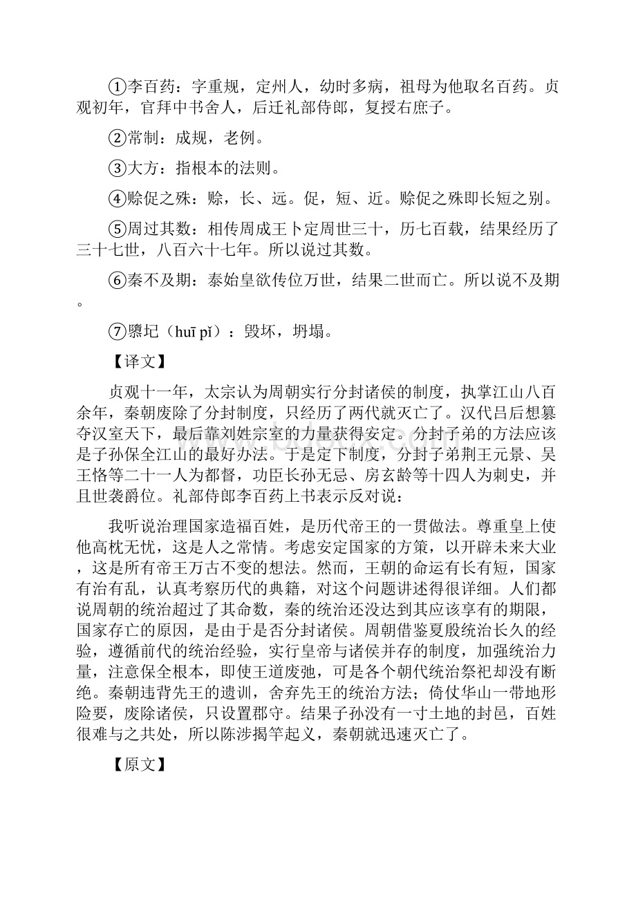 贞观政要封建第八.docx_第3页