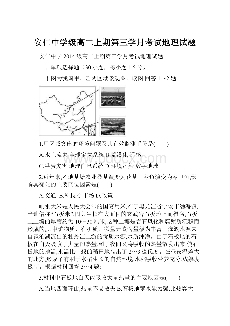 安仁中学级高二上期第三学月考试地理试题.docx_第1页