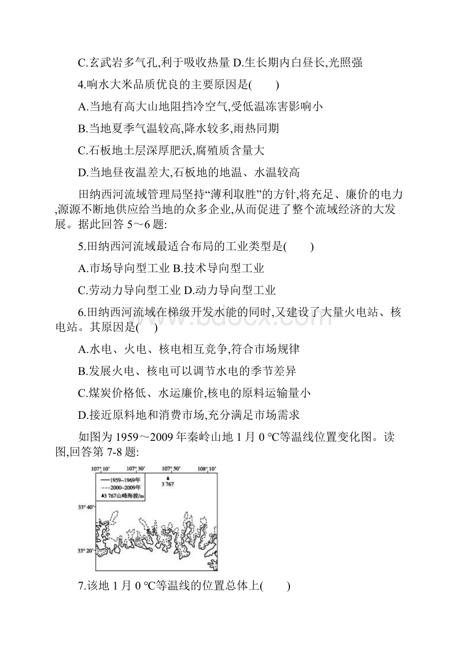 安仁中学级高二上期第三学月考试地理试题.docx_第2页