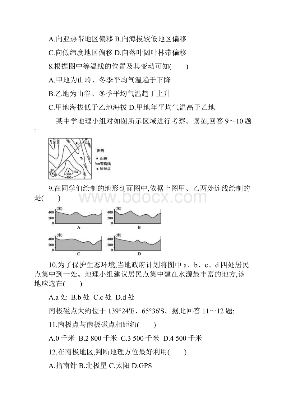 安仁中学级高二上期第三学月考试地理试题.docx_第3页